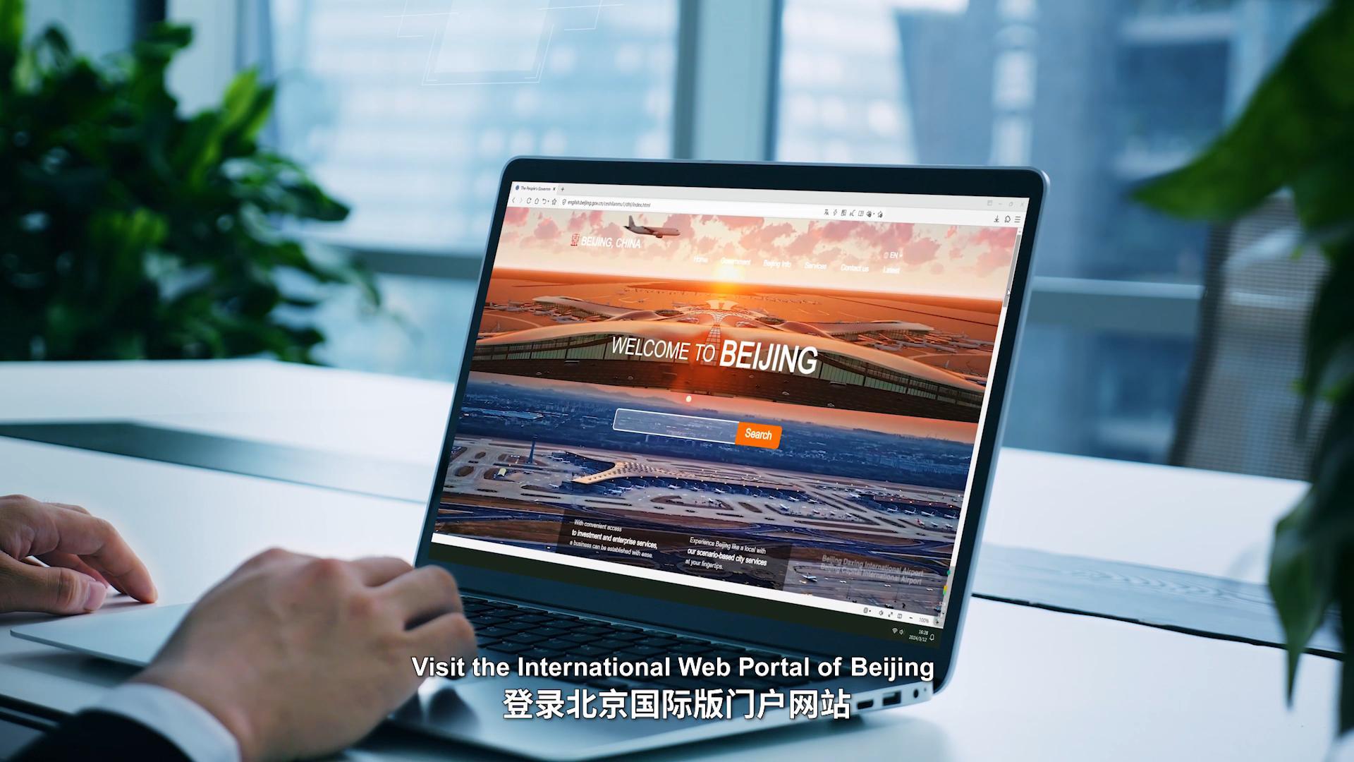 新版北京国际版门户网站正式上线-封面.jpg